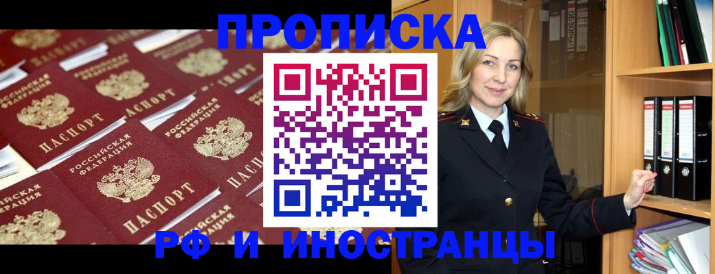 купить прописку в Полевском